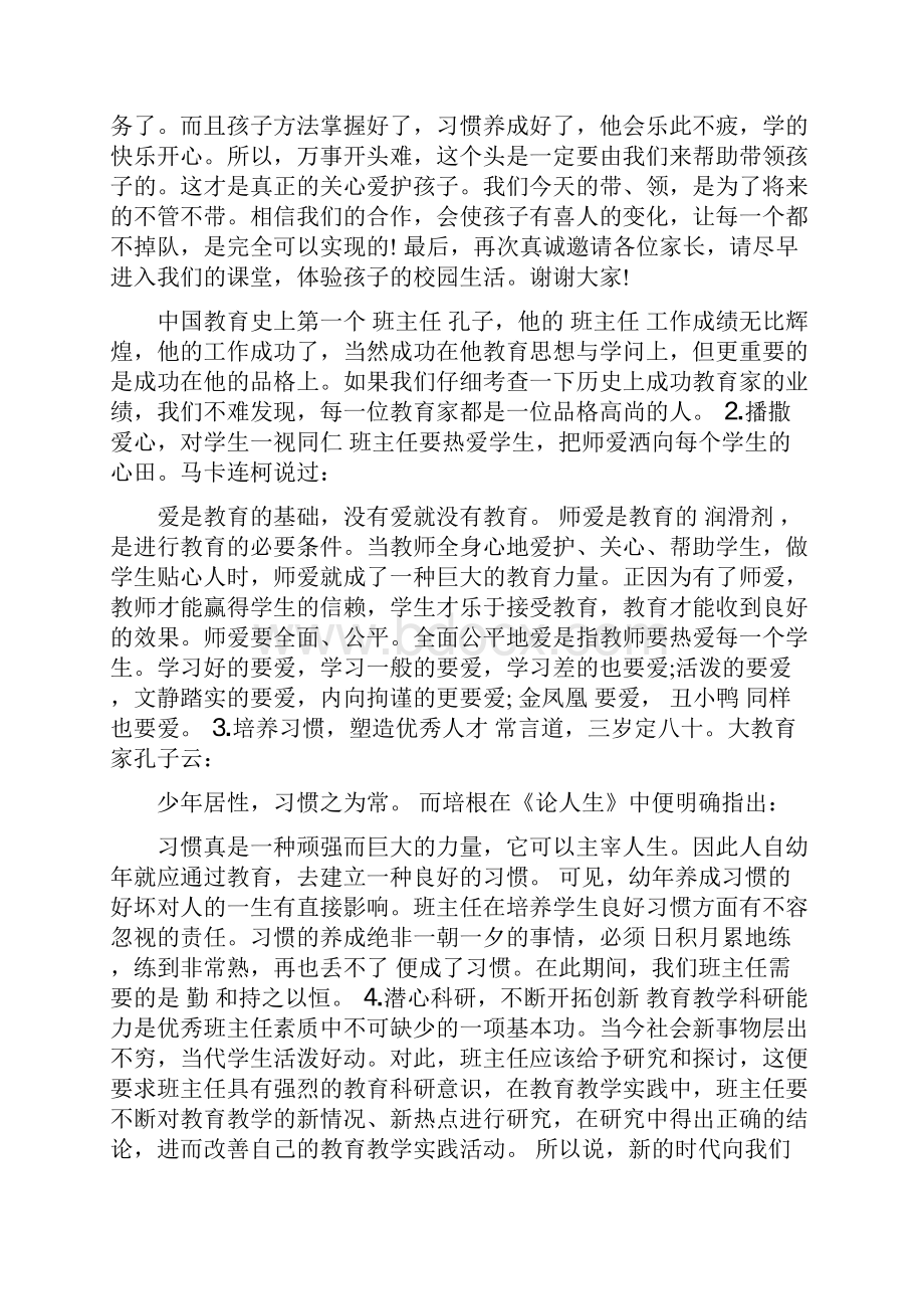 一年级家长会总结范文.docx_第3页