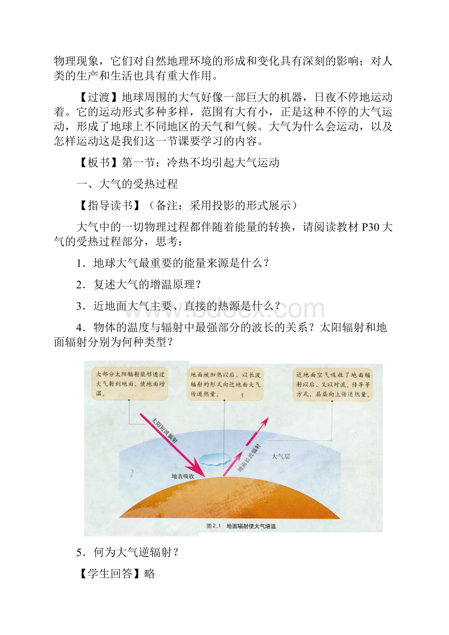 地理必修一教案第二章第一节《冷热不均引起大气运动》2Word格式文档下载.docx_第3页