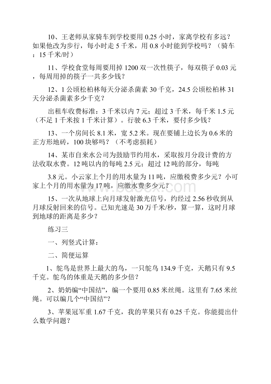 五年级教材全练答案.docx_第3页