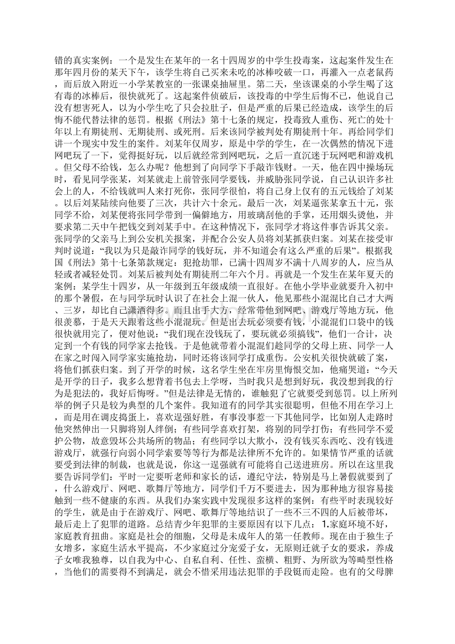 预防青少年违法犯罪提高青少年法律意识.docx_第2页