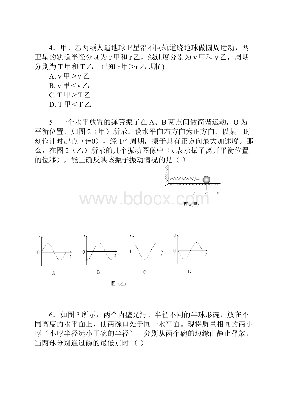 北京四中度高三第一学期开学考试物理试题.docx_第2页