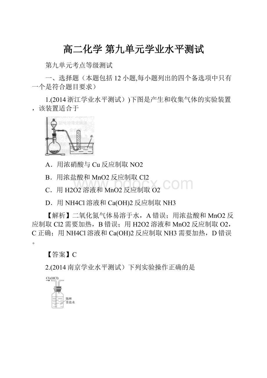 高二化学 第九单元学业水平测试.docx