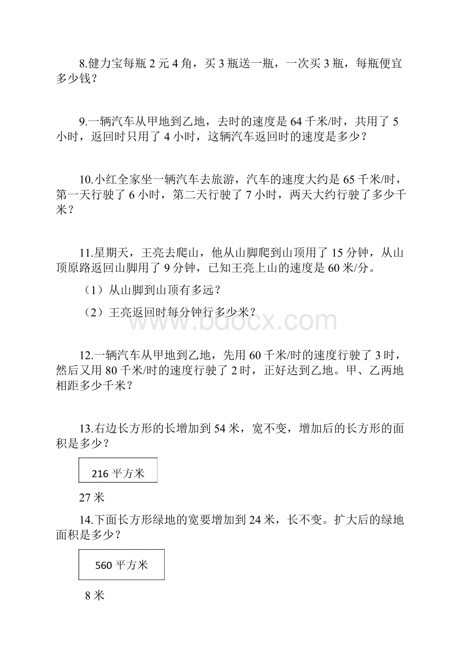 新人教版小学四年级上册数学应用题练习69页推荐.docx_第2页