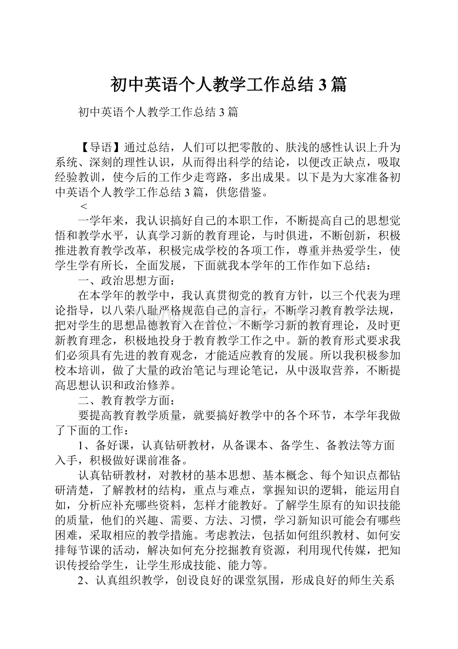 初中英语个人教学工作总结3篇.docx_第1页