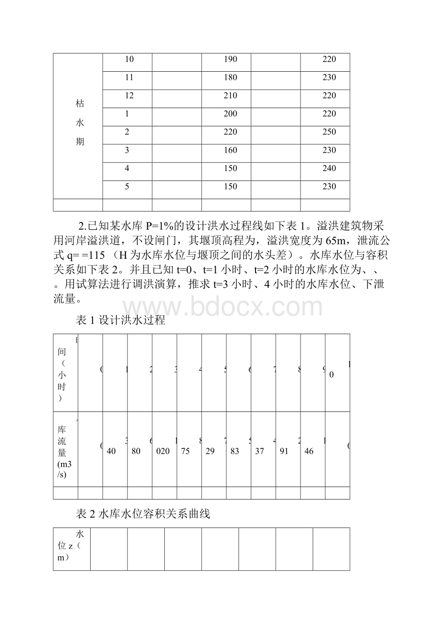 水资源规划及利用期末卷附答案.docx_第3页