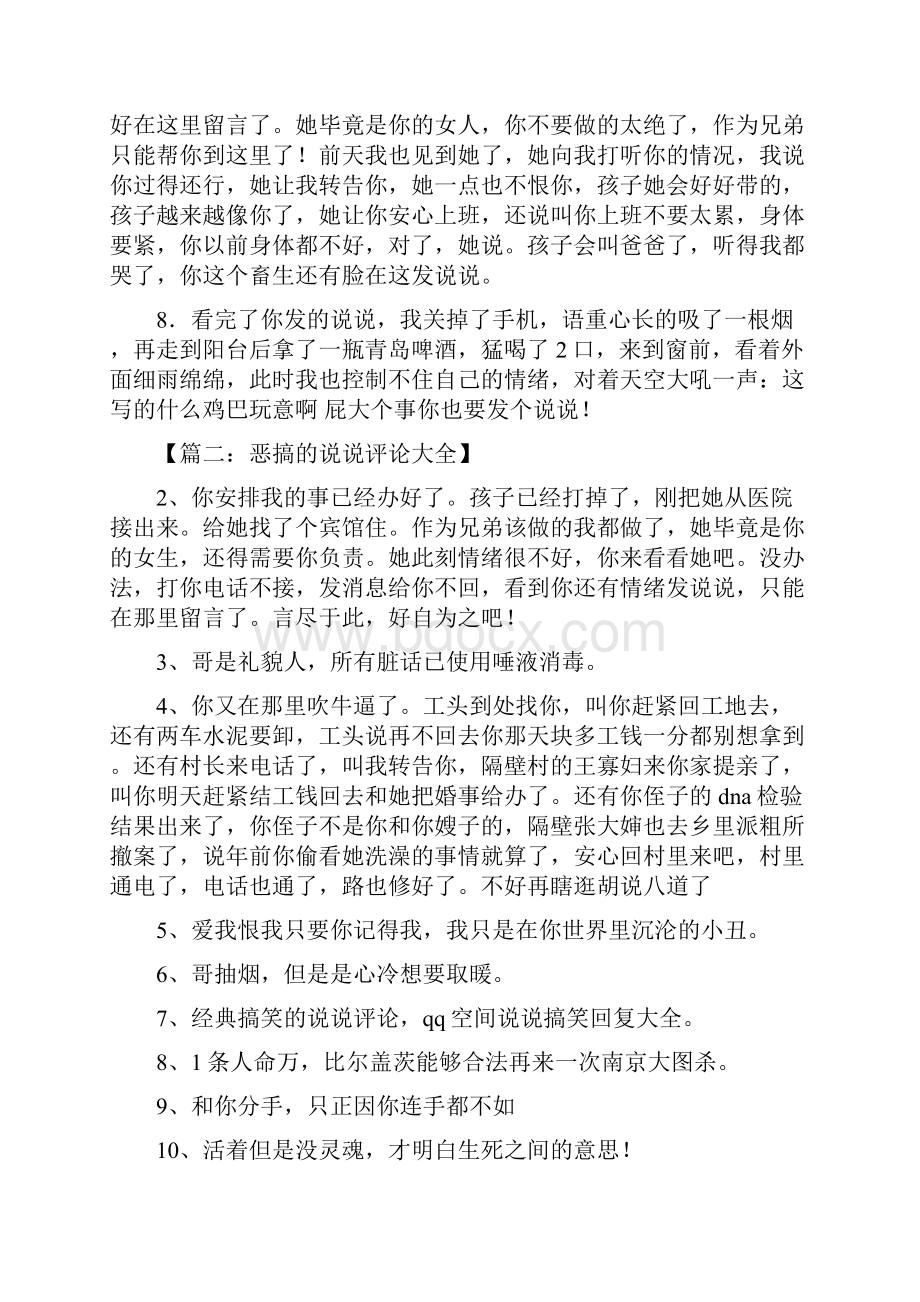 恶搞的说说评论大全文档格式.docx_第2页