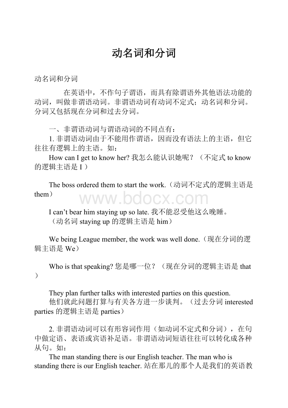 动名词和分词Word文档下载推荐.docx