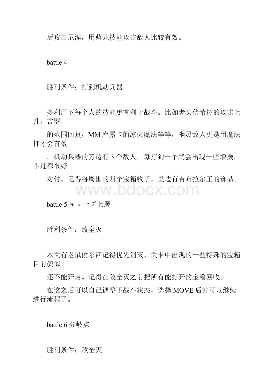 NDS游戏《蓝龙PLUS》流程攻略.docx_第3页