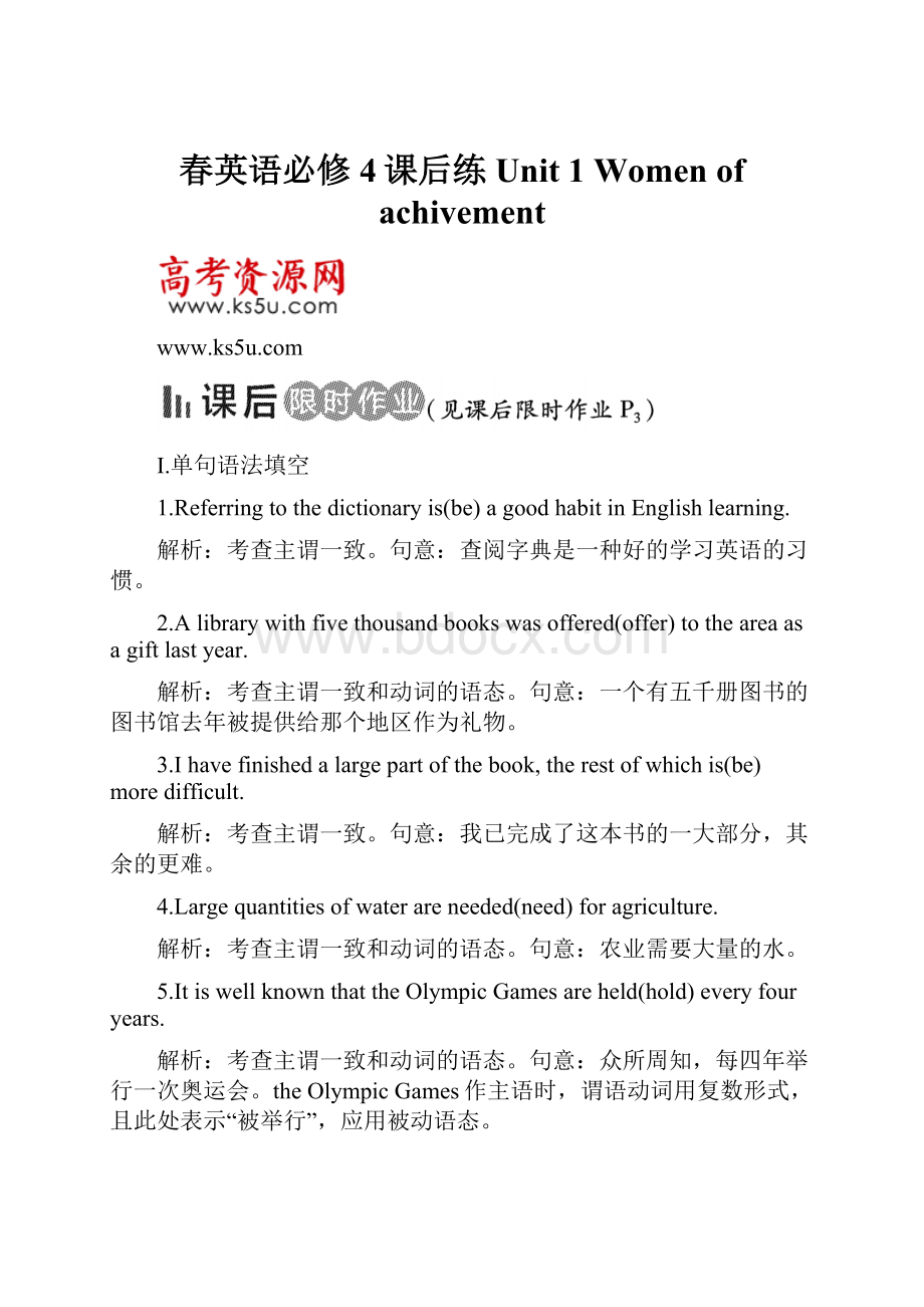 春英语必修4课后练Unit 1 Women of achivement.docx