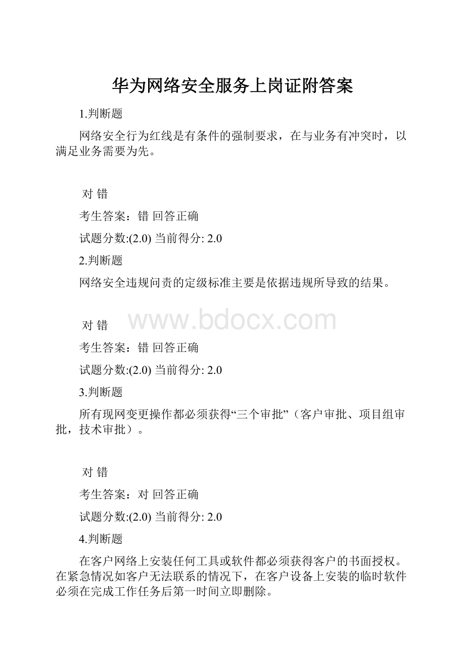 华为网络安全服务上岗证附答案.docx