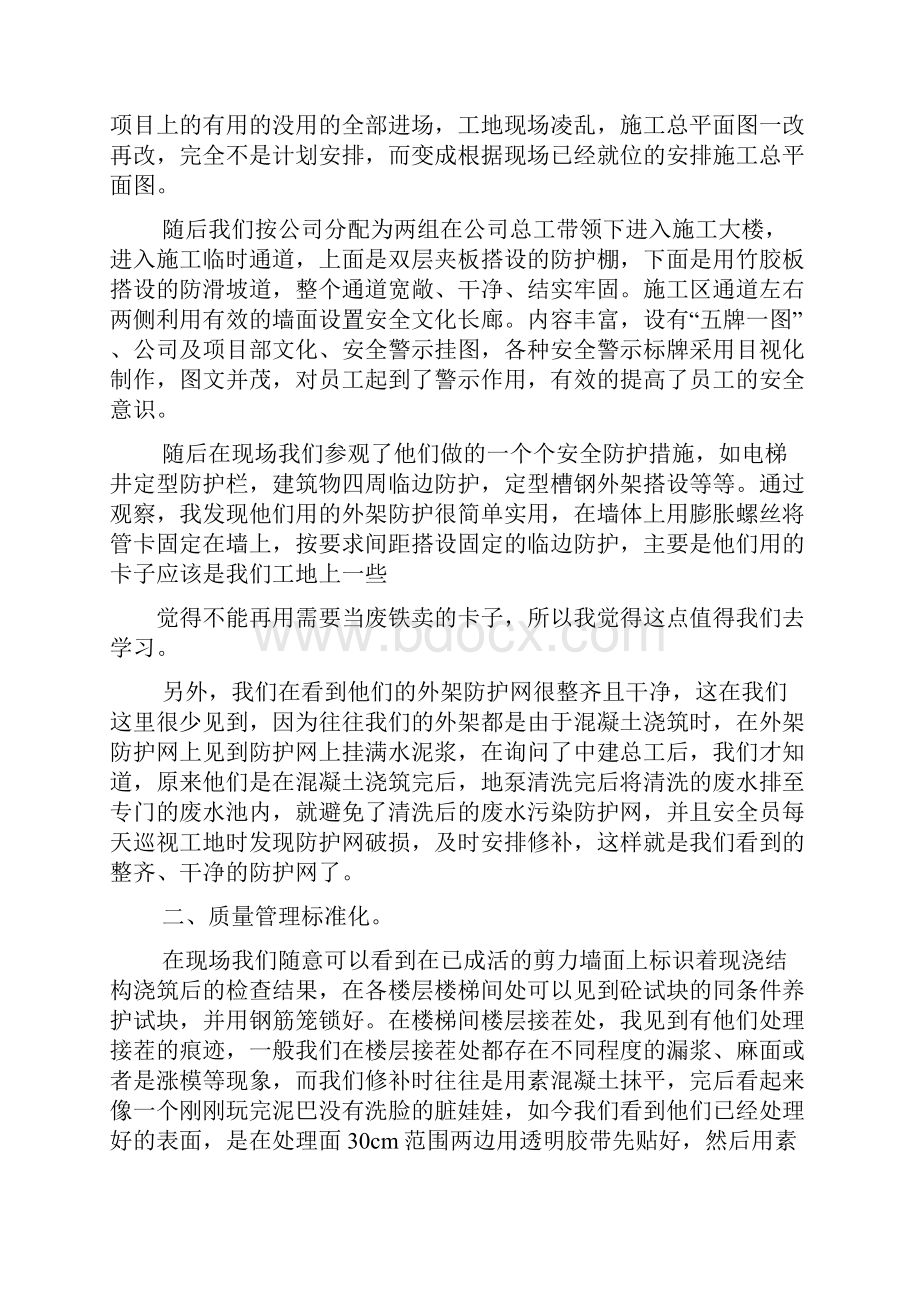 工地观摩学习总结.docx_第2页