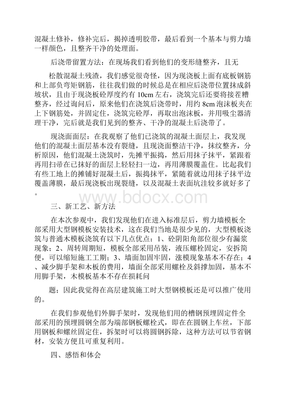 工地观摩学习总结Word文件下载.docx_第3页