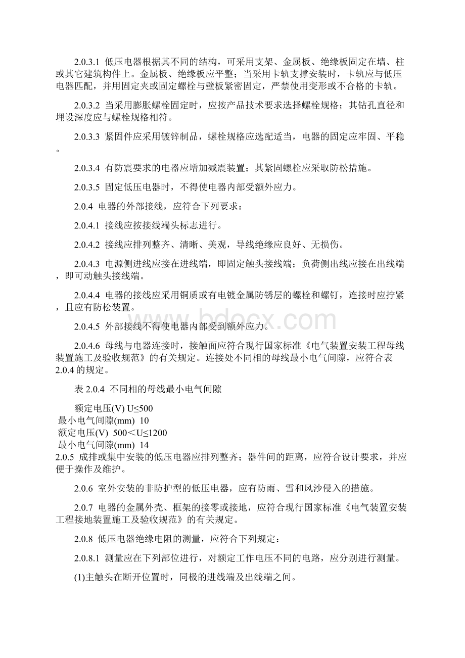 电气装置安装工程低压电器施工及验收规范GB50254Word下载.docx_第3页