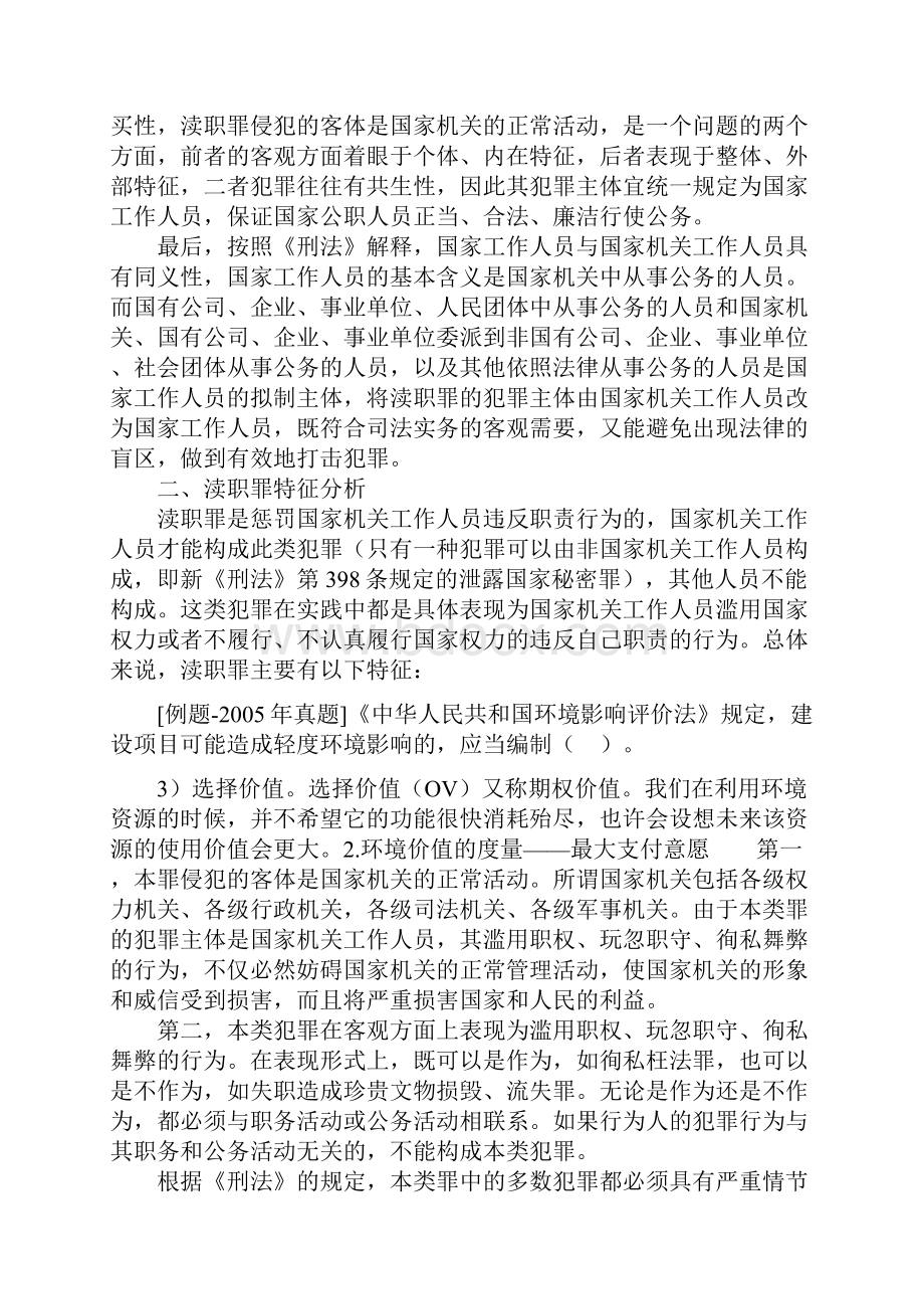 整理渎职罪的特征分析和量刑研究.docx_第3页