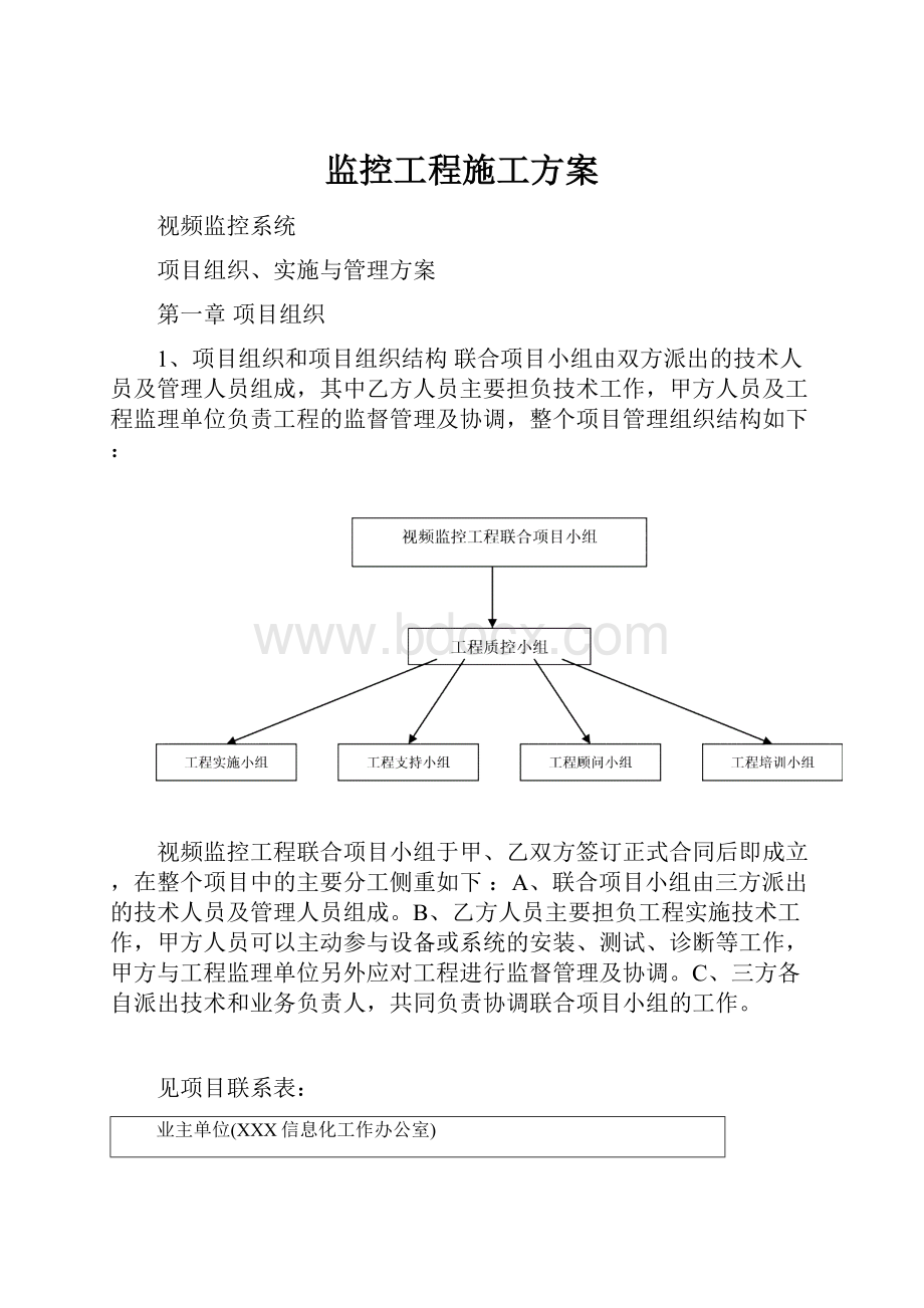 监控工程施工方案.docx_第1页