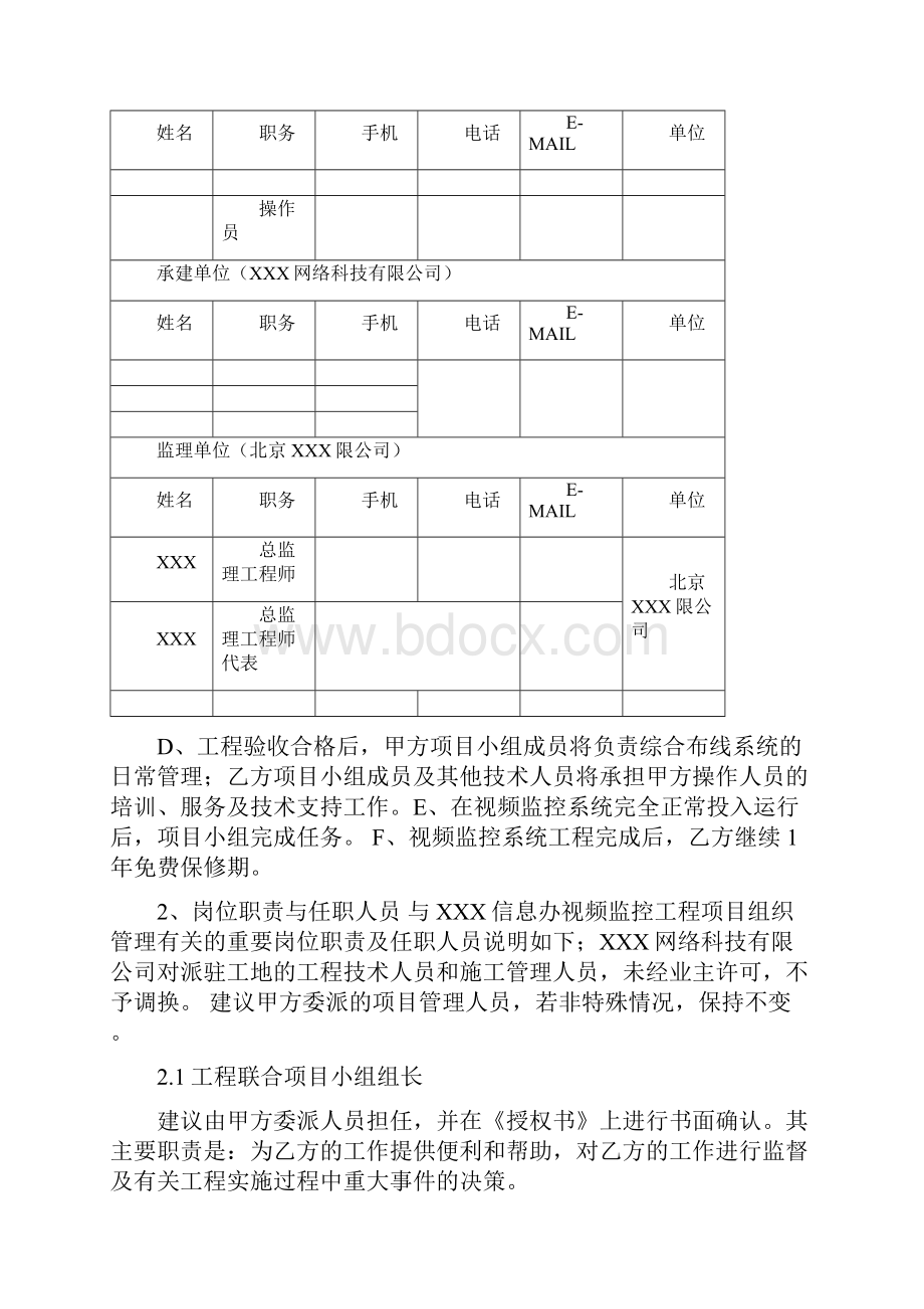 监控工程施工方案.docx_第2页