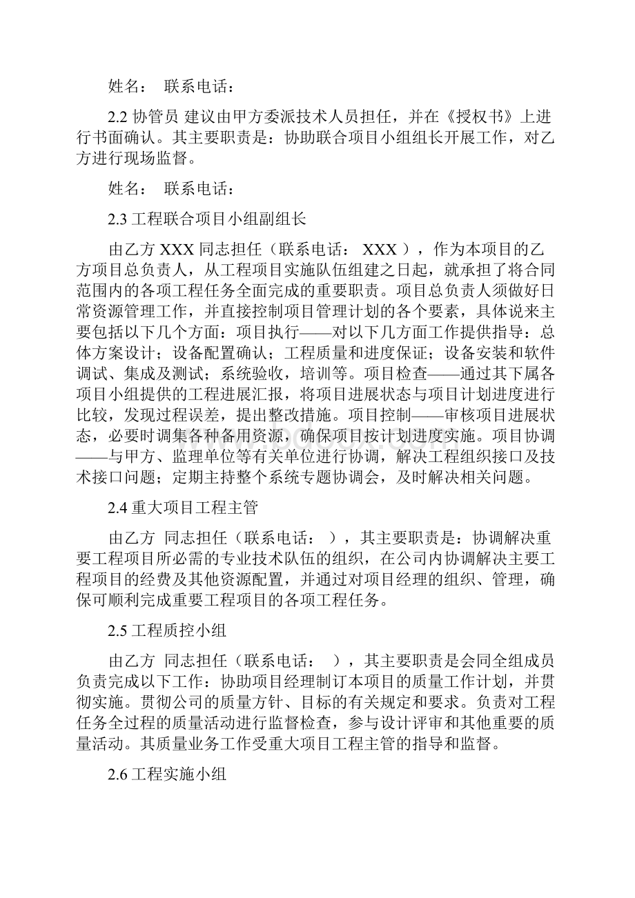 监控工程施工方案.docx_第3页