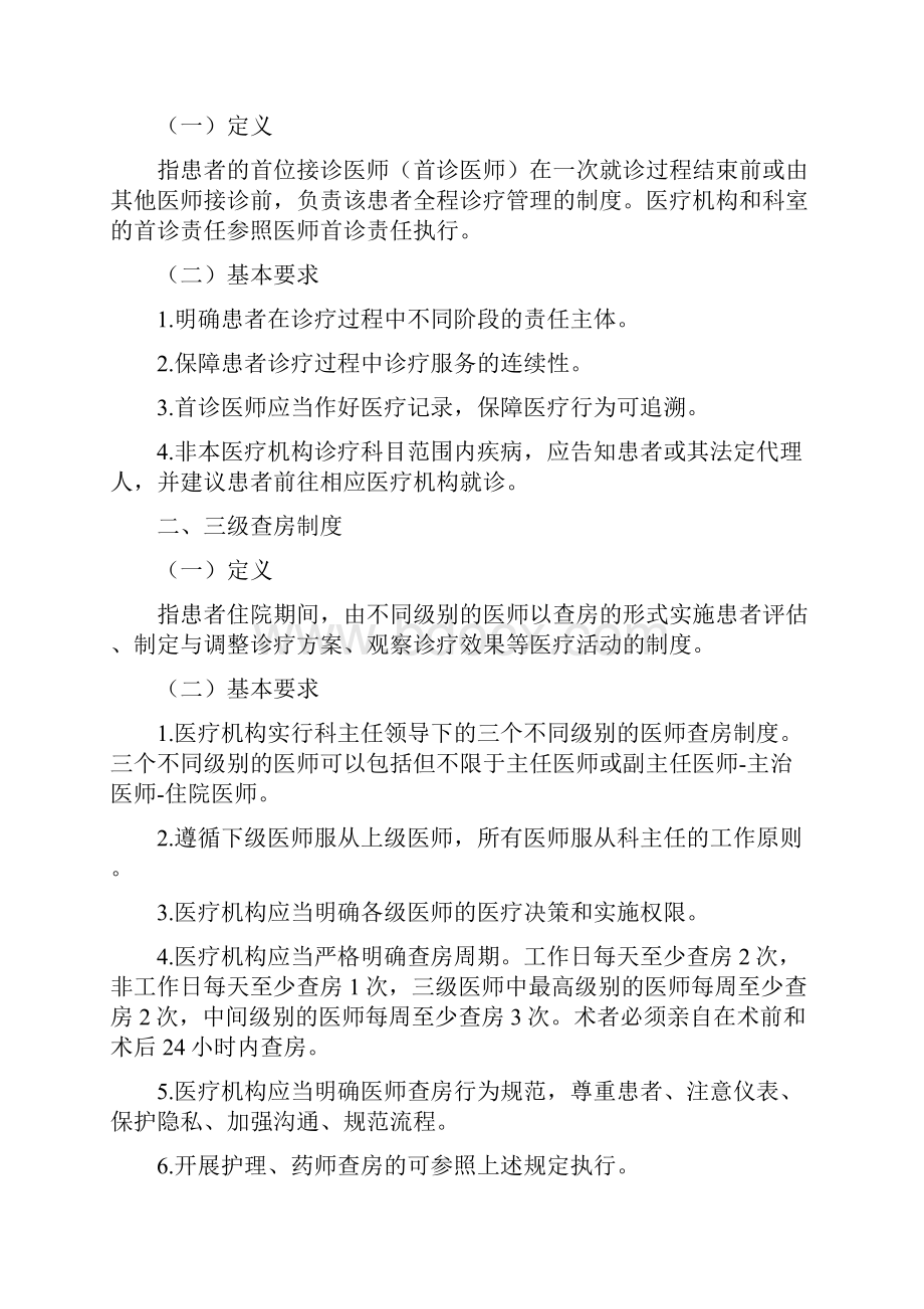 医疗机构18项核心制度最新.docx_第2页