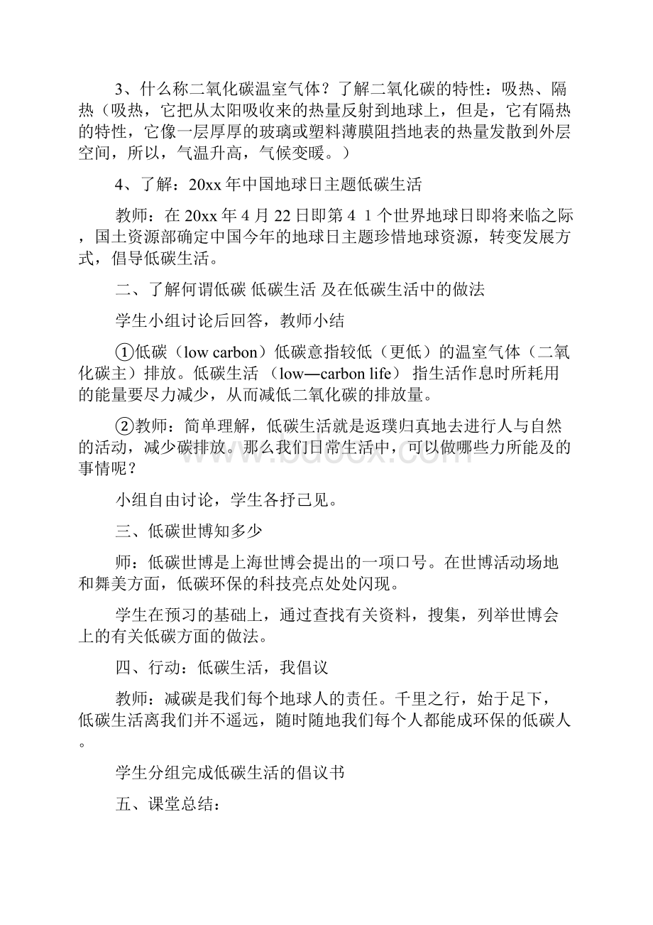 新整理保护环境班会课教案5篇.docx_第2页