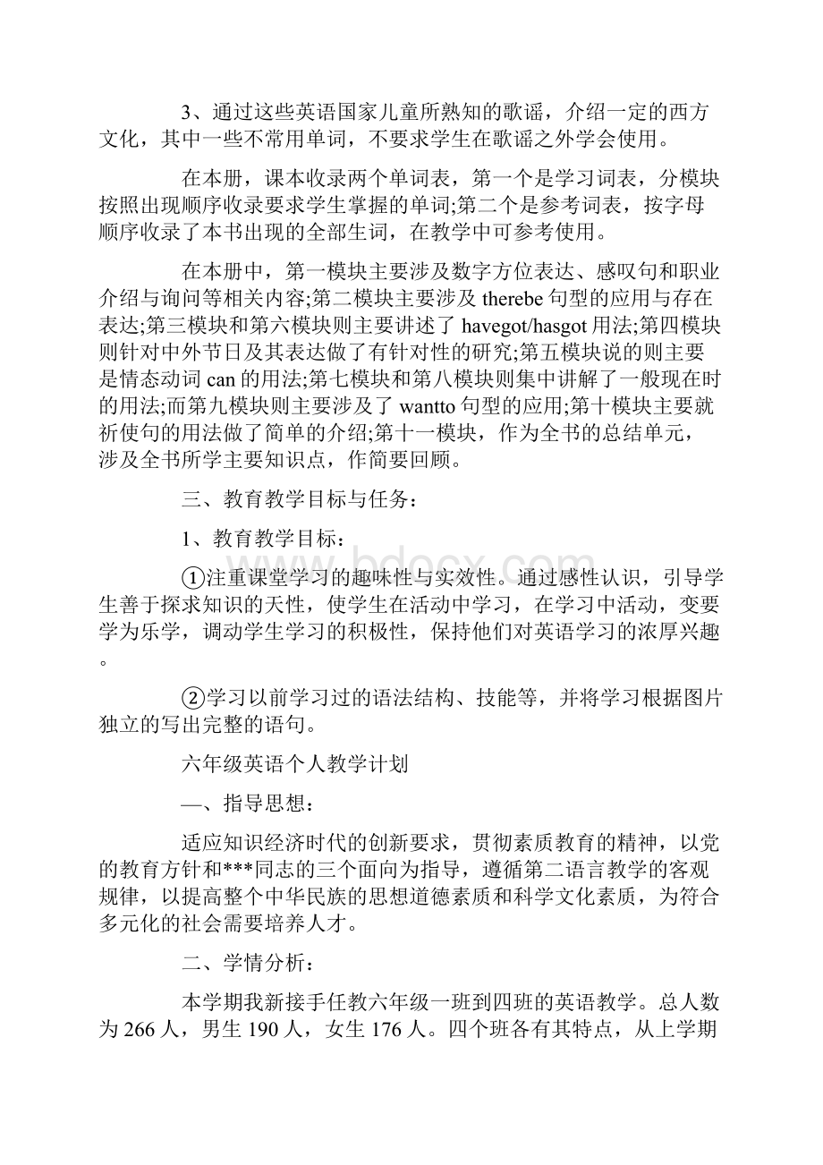 六年级英语教学工作计划.docx_第2页