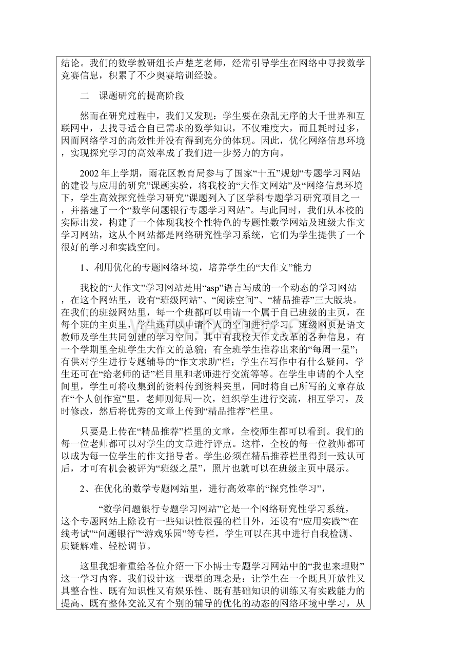 研究课题中期报告 分析经典Word格式.docx_第3页