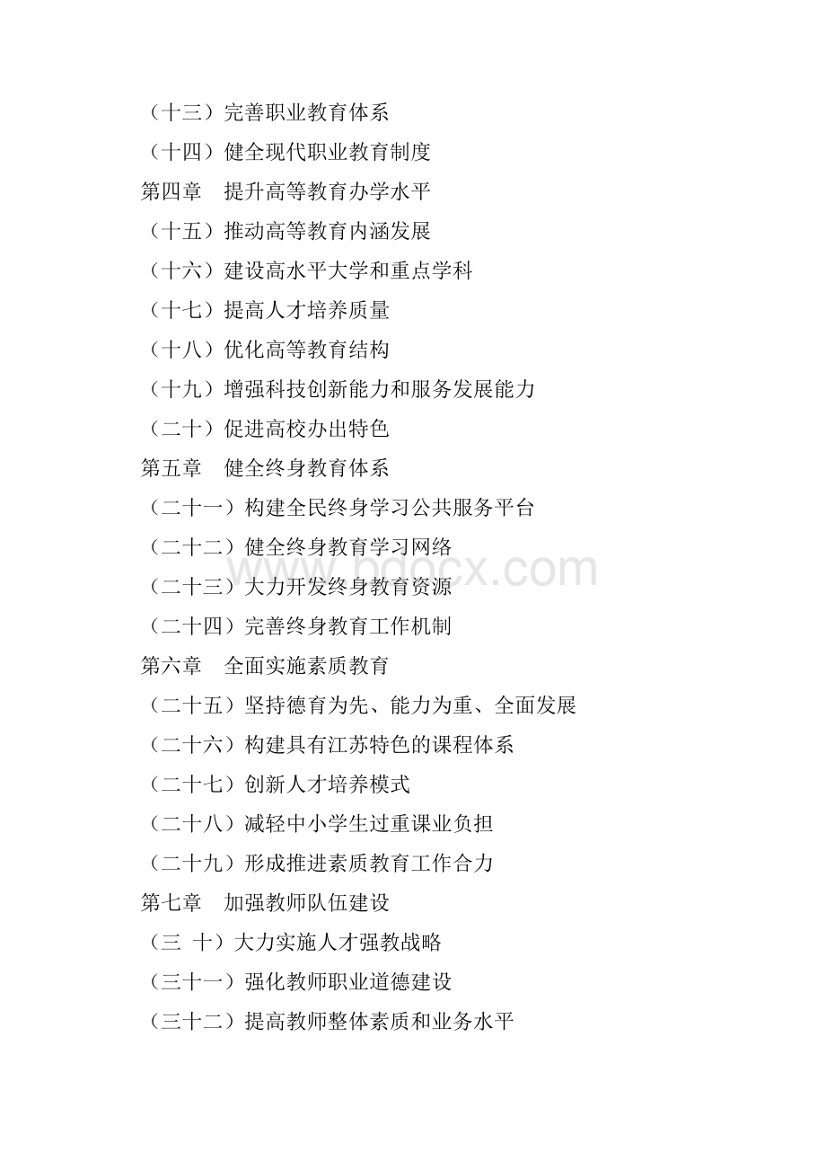 江苏省中长期教育改革与发展规划纲要.docx_第2页