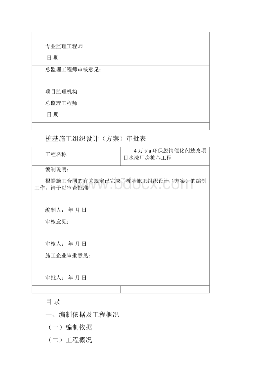 桩基施组Word格式.docx_第2页