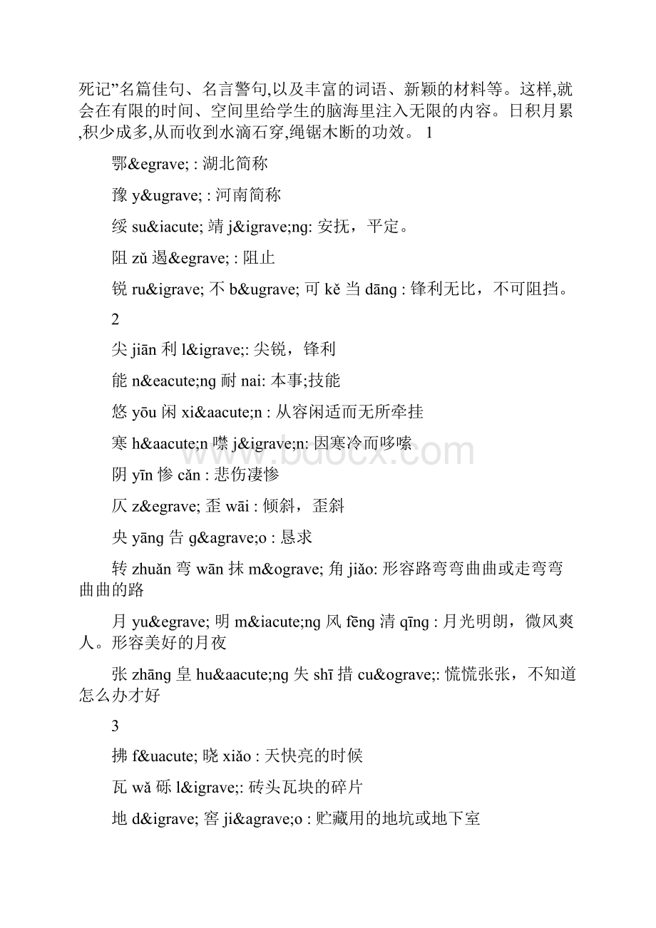 人教版八年级语文上册课后词语解释汇编文档资料Word文件下载.docx_第2页