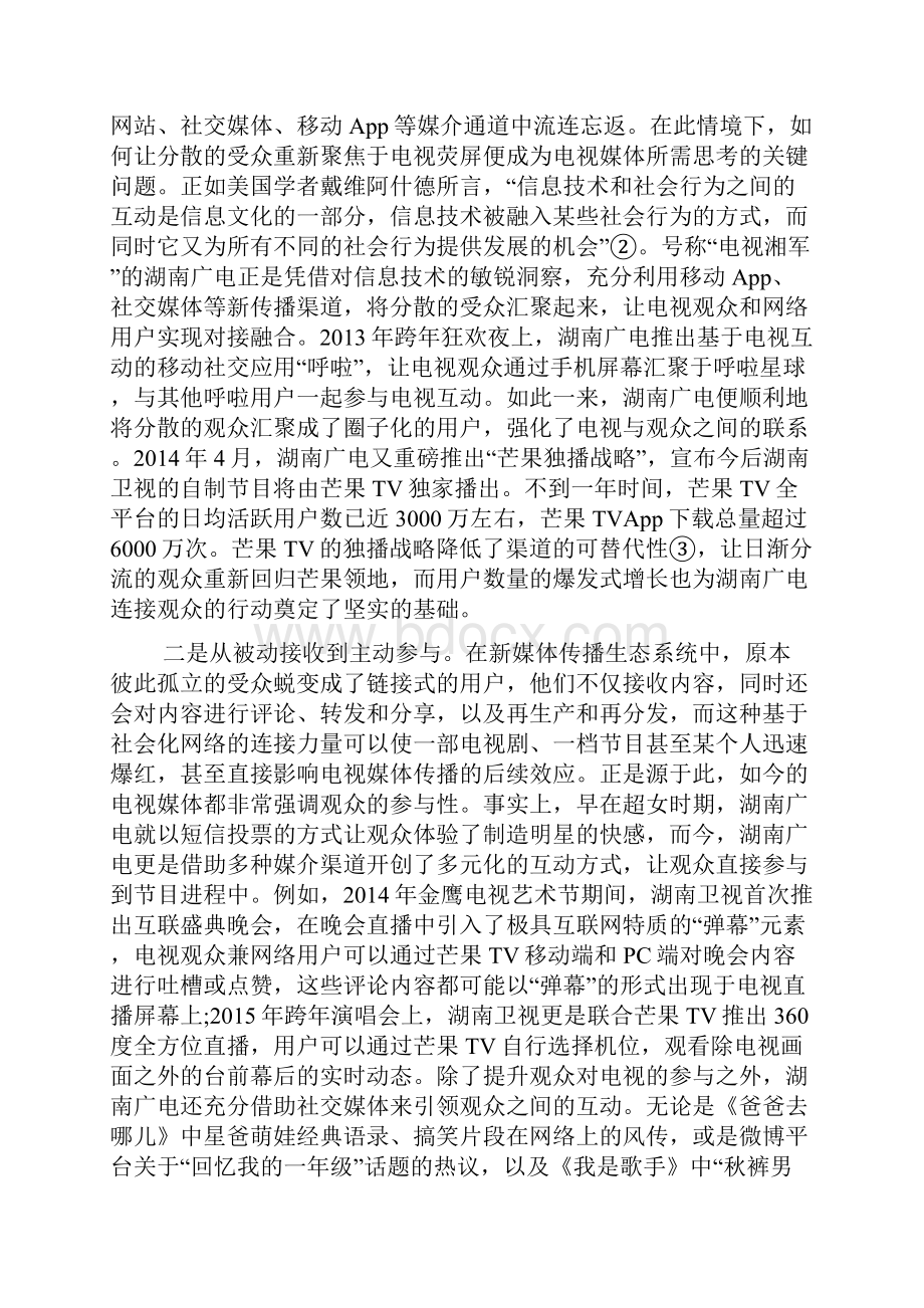 媒介融合时代的电视媒体转型Word格式文档下载.docx_第2页