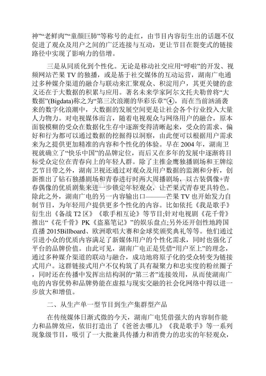 媒介融合时代的电视媒体转型Word格式文档下载.docx_第3页