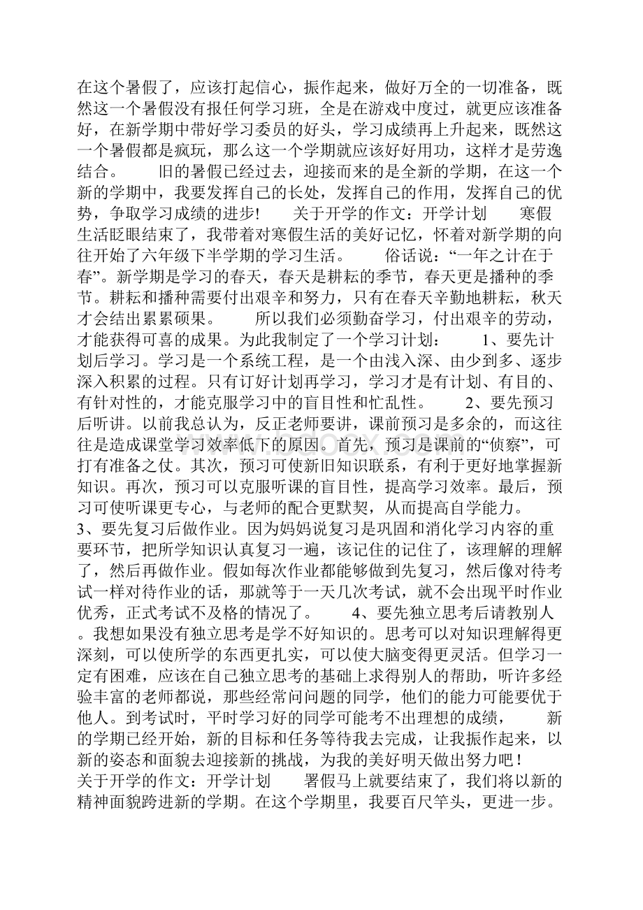 开学计划清单地作文怎么写精选多篇.docx_第3页