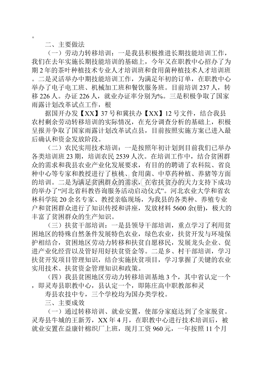 扶贫办培训工作总结.docx_第3页