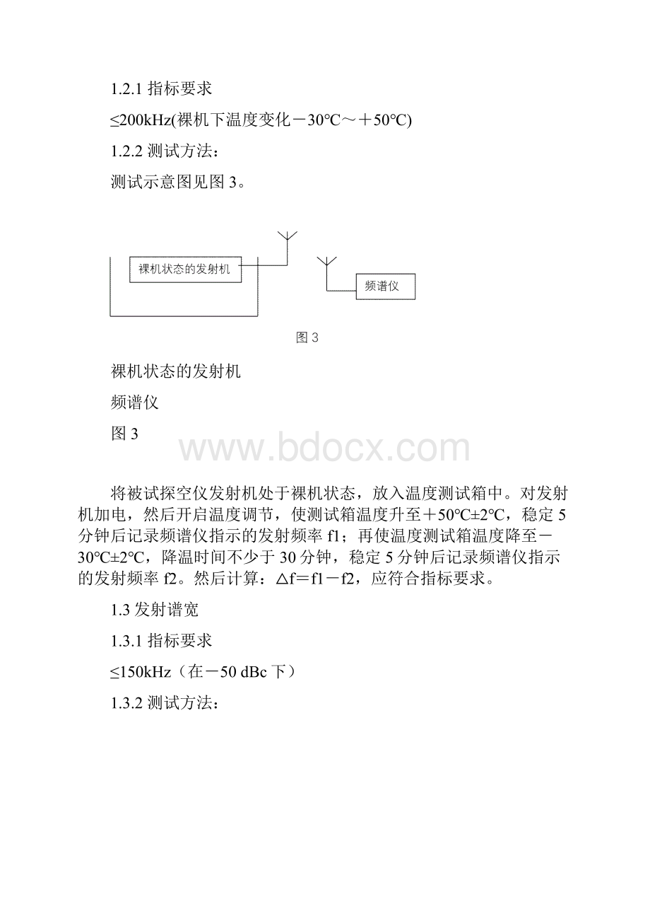 国产gps探空系统静态测试要求和方法 1.docx_第3页