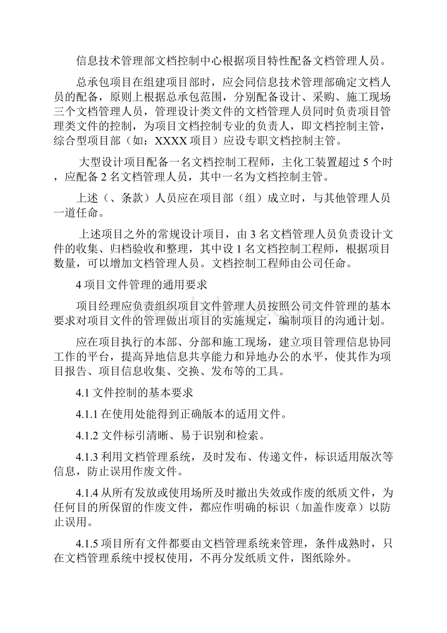 项目文件管理要求模板Word文档格式.docx_第2页