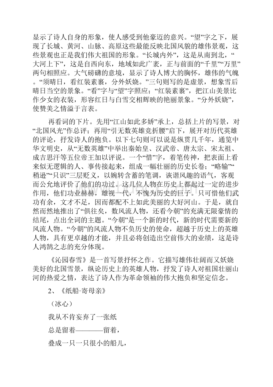 现代诗歌鉴赏大全现代诗歌鉴赏Word文档下载推荐.docx_第2页