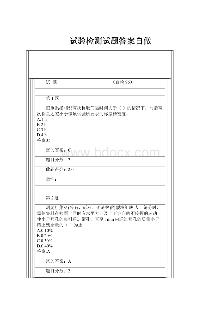 试验检测试题答案自做.docx