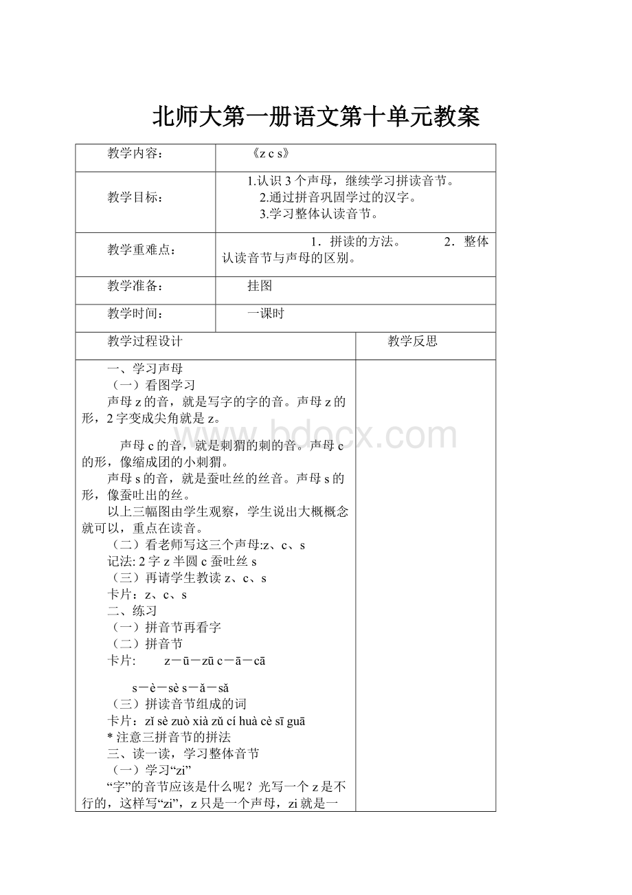 北师大第一册语文第十单元教案.docx_第1页