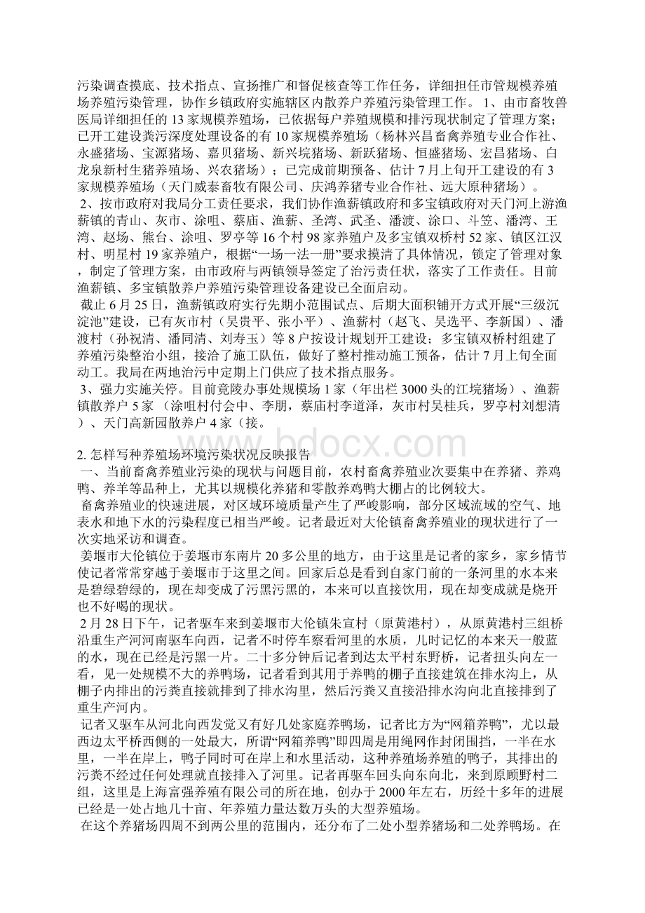 养殖污染治理简报Word文档格式.docx_第2页