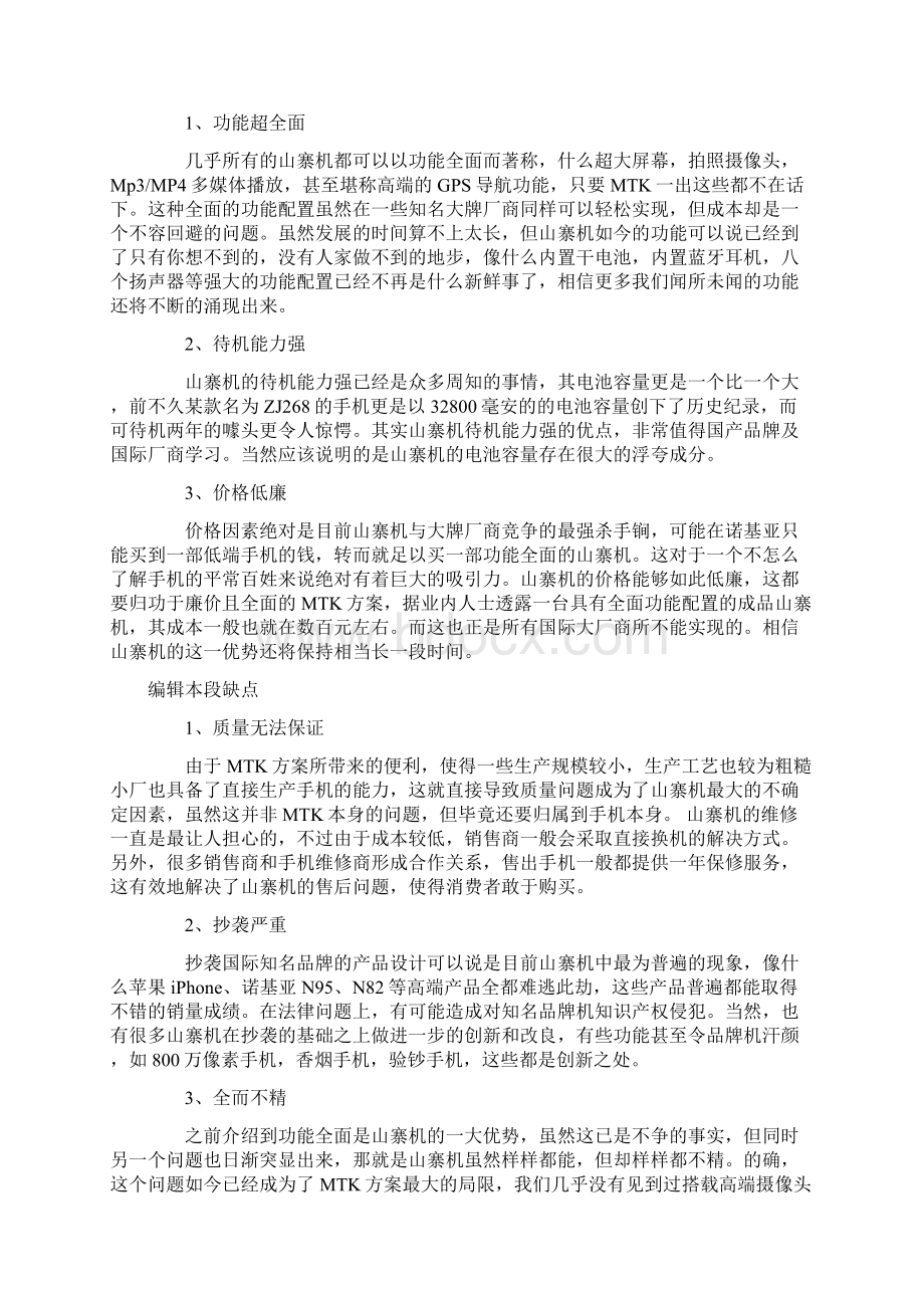 山寨机 时代的产物Word文档下载推荐.docx_第2页