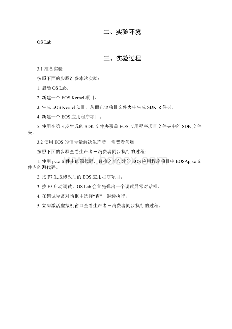 操作系统实验五.docx_第2页