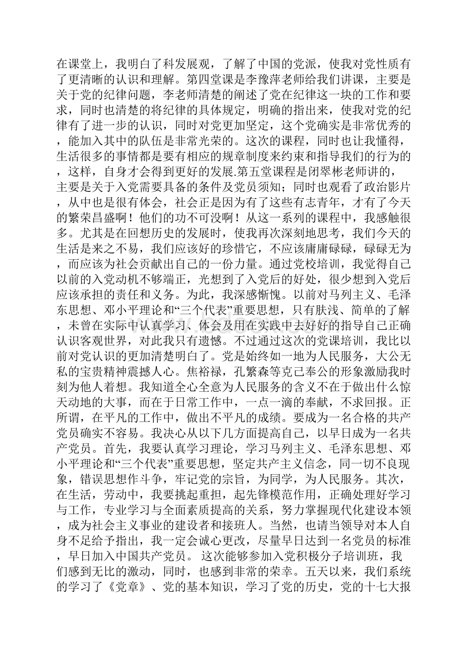 大学生入党培训心得体会.docx_第2页