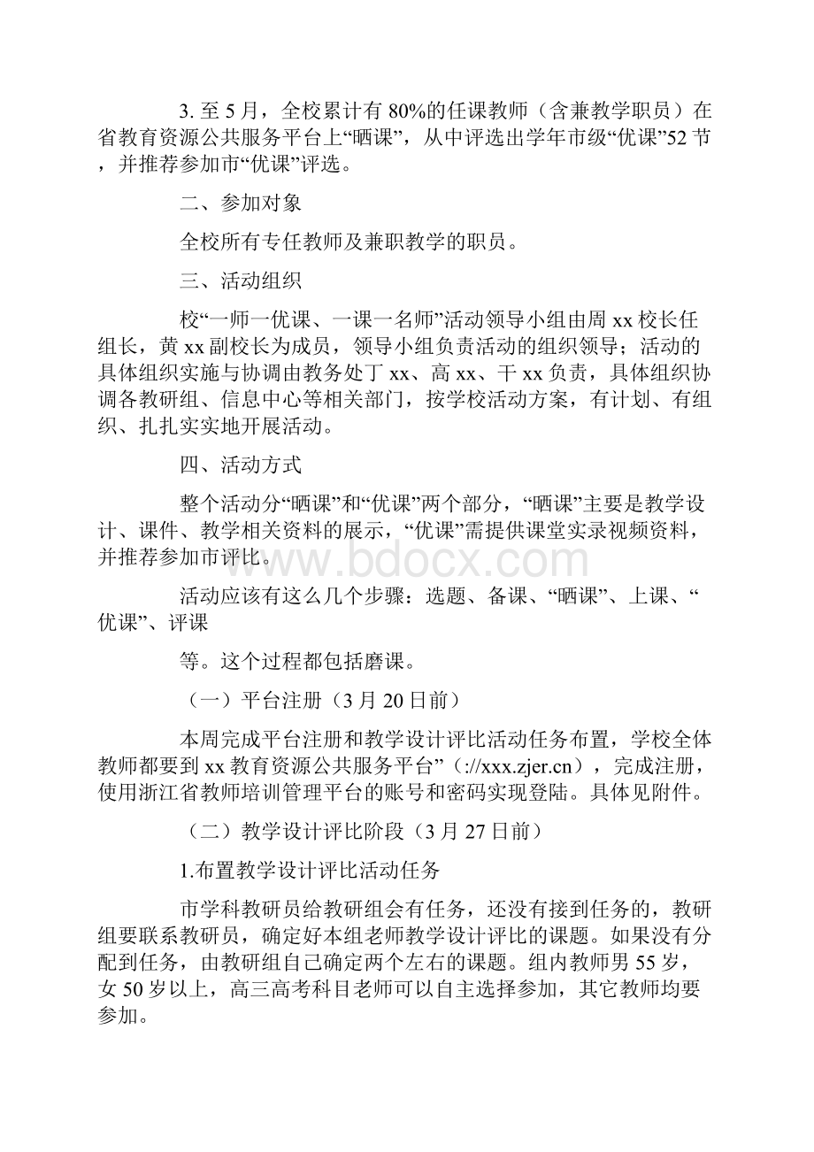 一师一优课活动方案2篇.docx_第2页