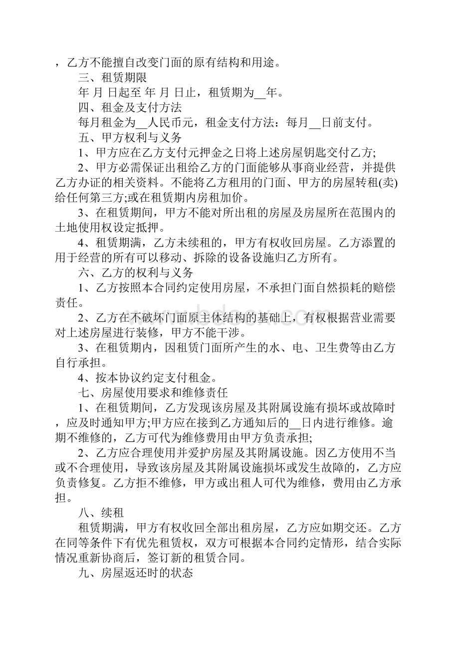 个人商铺门面租赁合同完整版Word文档下载推荐.docx_第2页