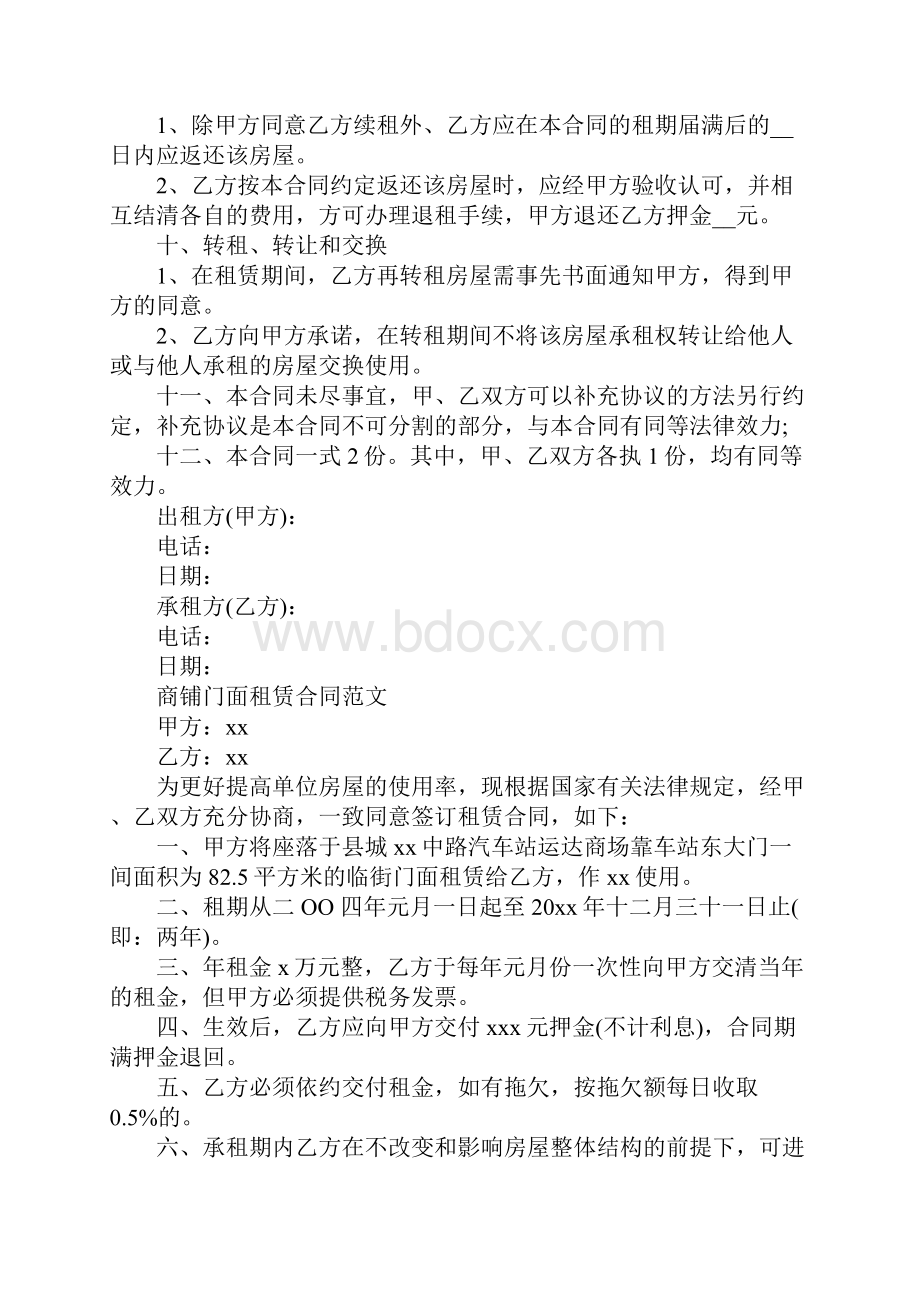 个人商铺门面租赁合同完整版Word文档下载推荐.docx_第3页