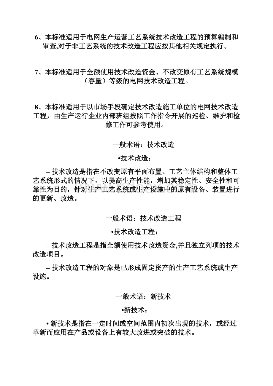 电力行业造价师培训材料.docx_第3页