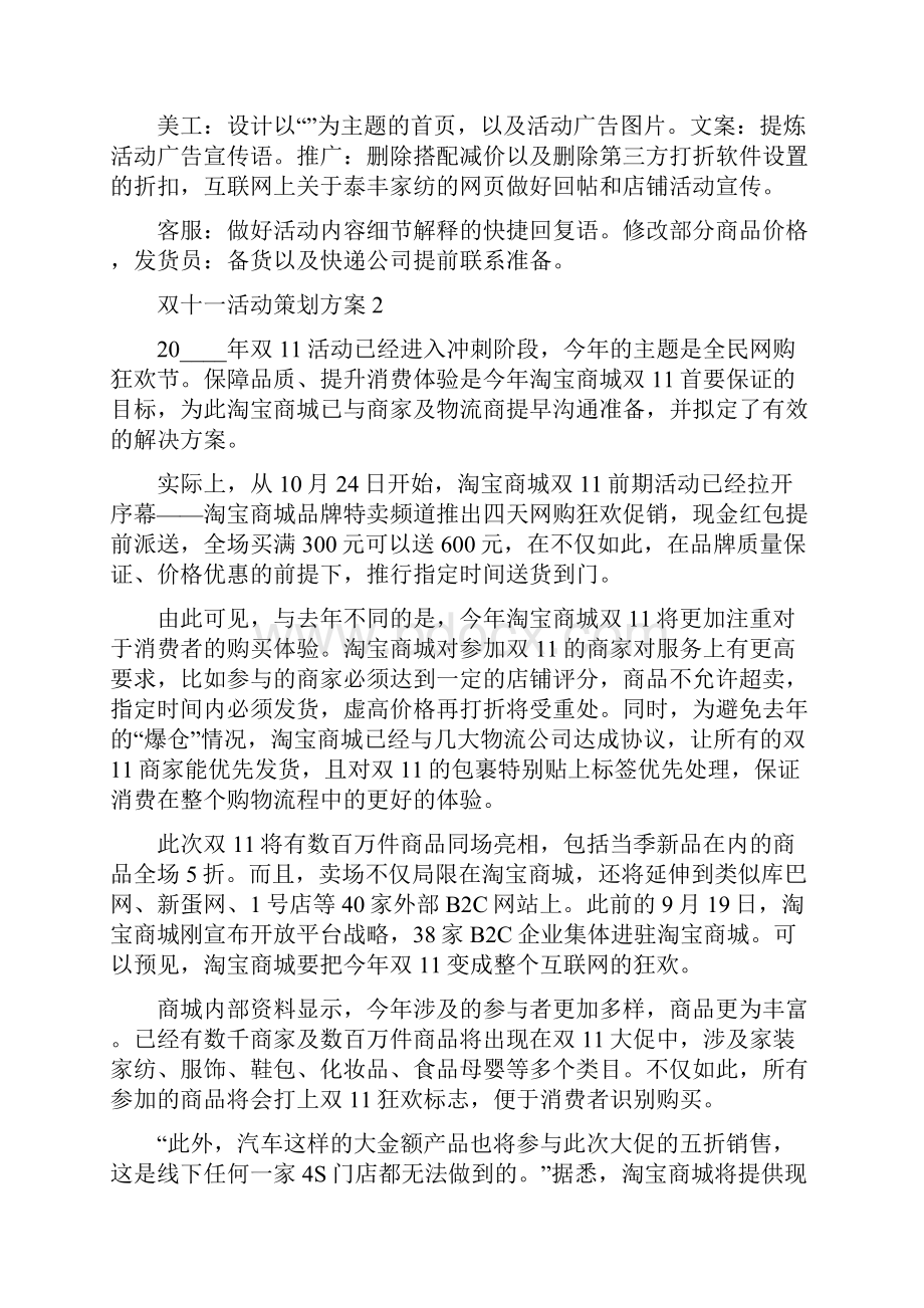 双十一活动策划方案大全Word文档下载推荐.docx_第2页