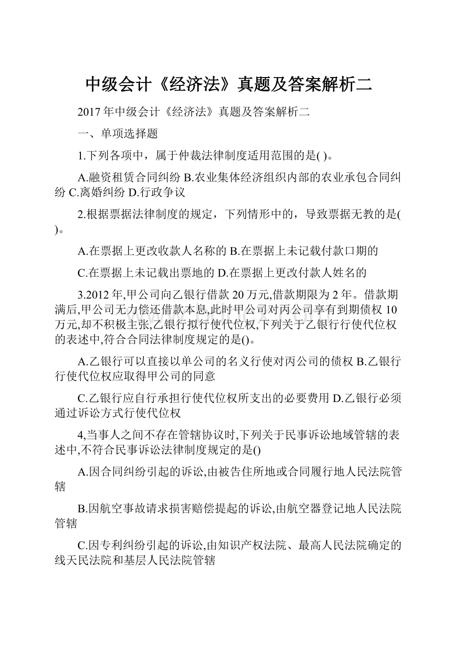 中级会计《经济法》真题及答案解析二Word文件下载.docx