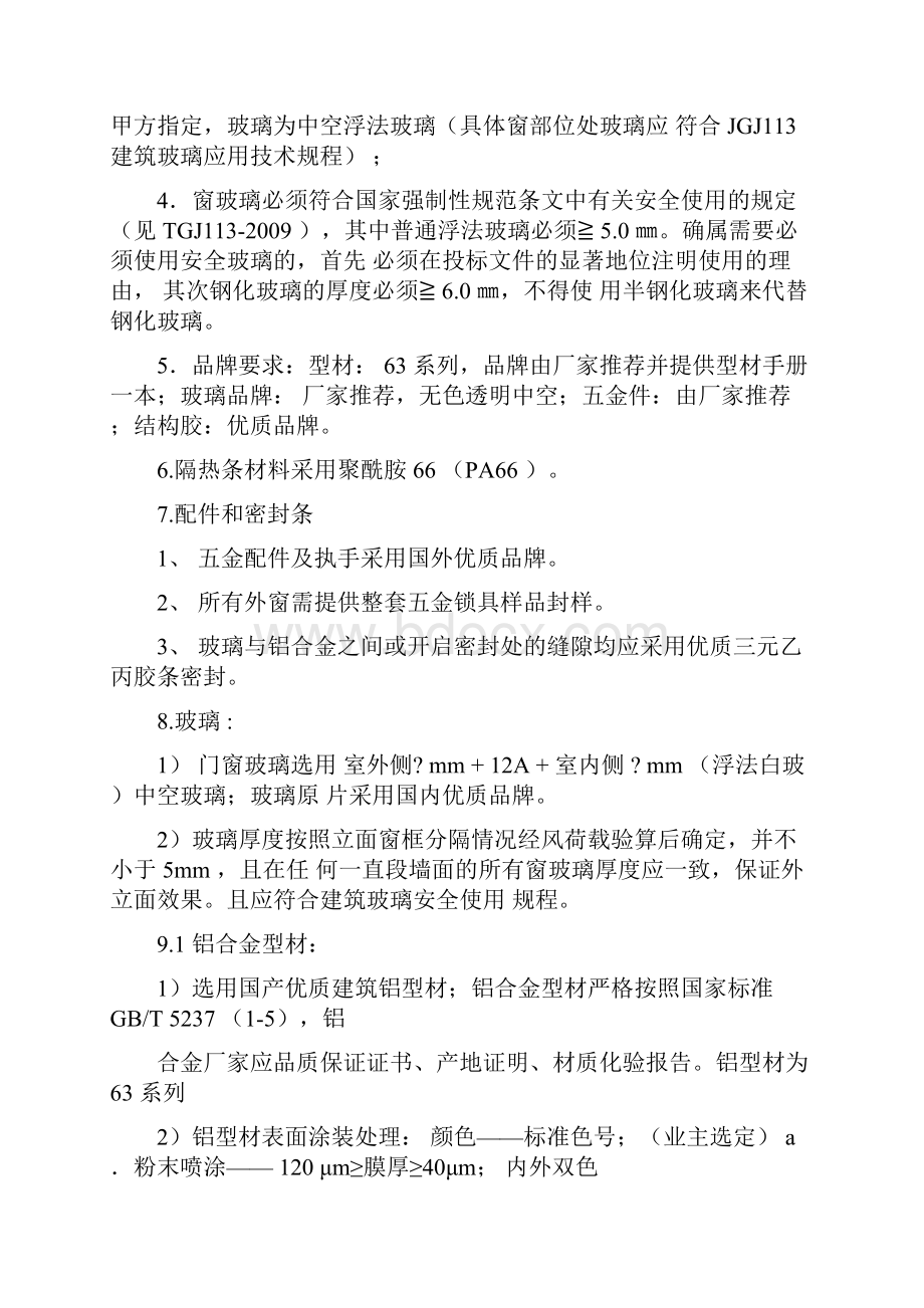 断桥铝门窗招标文件.docx_第2页