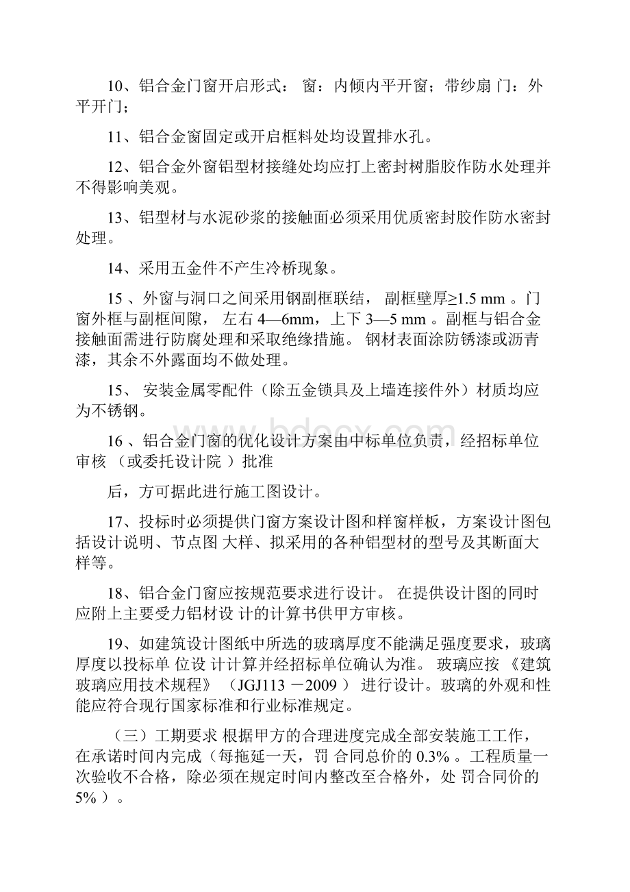 断桥铝门窗招标文件Word文档格式.docx_第3页