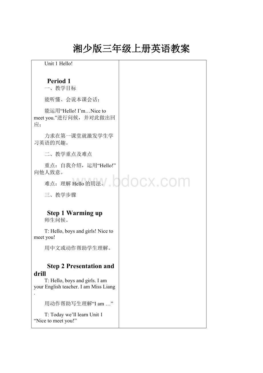 湘少版三年级上册英语教案Word文档下载推荐.docx